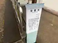 宝蔵寺の{uncategorized: "未分類", other: "その他", undefined: "問題あり", building: "その他建物", grave: "お墓", sacred_gate: "鳥居", guardian: "狛犬", statue: "像", buddha: "仏像", history: "歴史", nature: "自然", garden: "庭園", animal: "動物", pagoda: "塔", temizu: "手水舎", mountain_gate: "山門・神門", sanctuary: "本殿・本堂", subordinate: "末社・摂社", art: "芸術", scenery: "景色", jizo: "地蔵", ema: "絵馬", goshuin: "御朱印", omikuji: "おみくじ", items: "授与品その他", amulet: "お守り", goshuincho: "御朱印帳", eats: "食事", festival: "お祭り", votive_dance: "神楽", shichigosan: "七五三参", wedding: "結婚式", experience: "体験その他", initially: "初詣", around: "周辺", anti_infection: "感染症対策"}