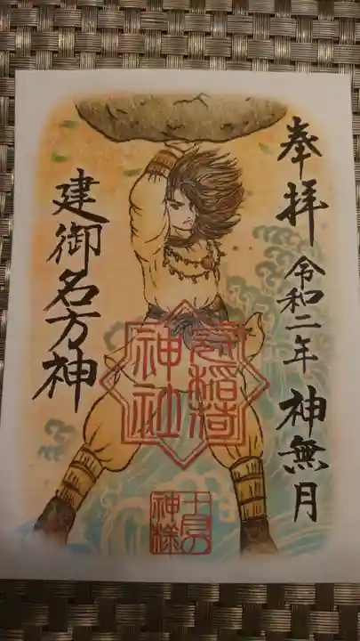 冠稲荷神社の御朱印