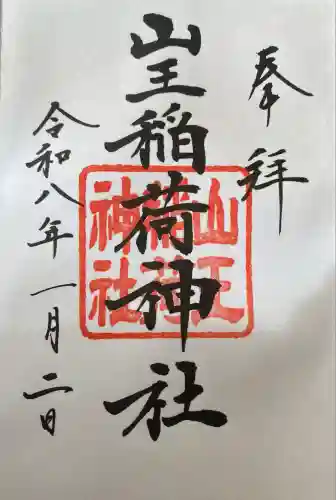 日枝神社(東京都)