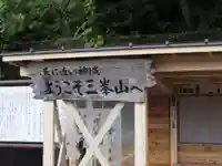 三峯神社奥宮のその他建物