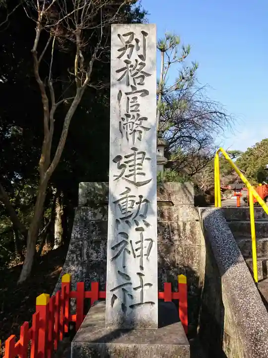 建勲神社のその他建物