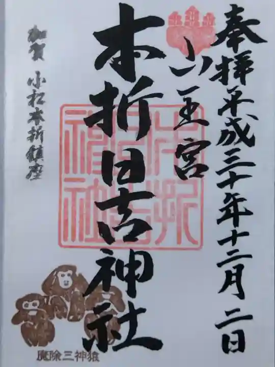 本折日吉神社(石川県)