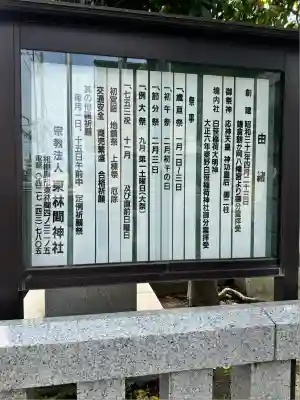 東林間神社(神奈川県)