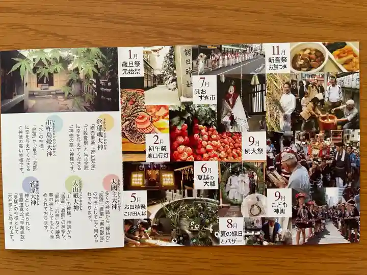 朝日神社(東京都)