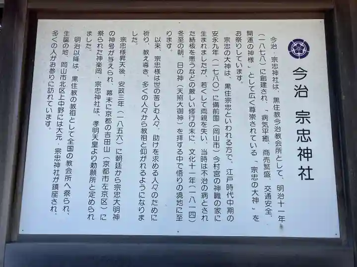 今治宗忠神社の歴史