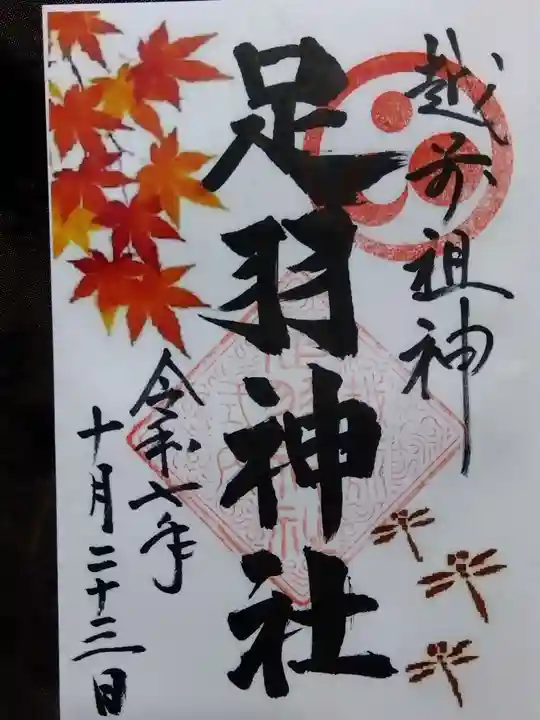 足羽神社(福井県)