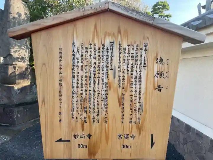 徳願寺(千葉県)