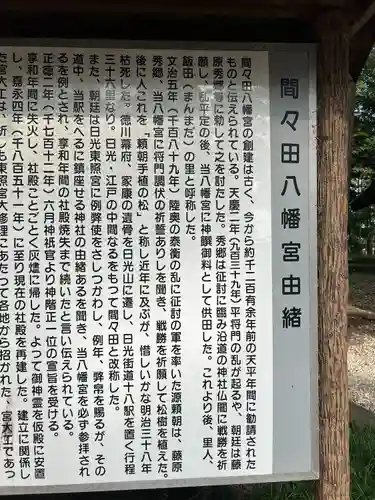 間々田八幡宮(栃木県)