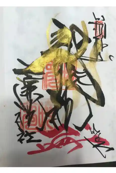 玉簾神社の御朱印