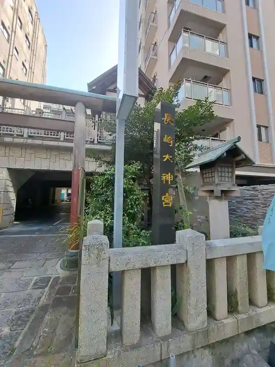 長崎大神宮の鳥居