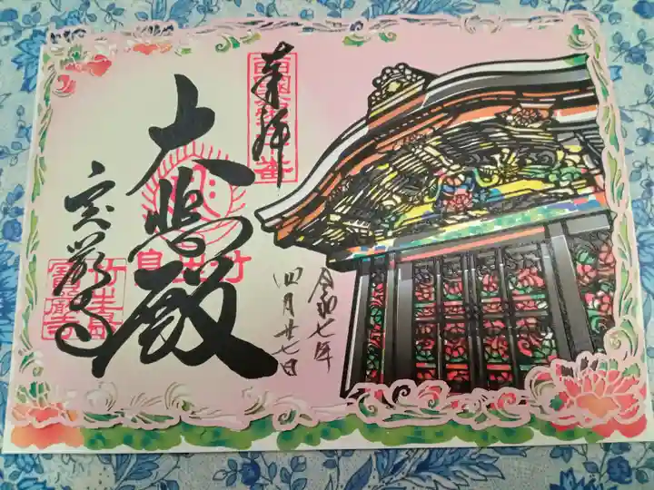 宝厳寺(滋賀県)