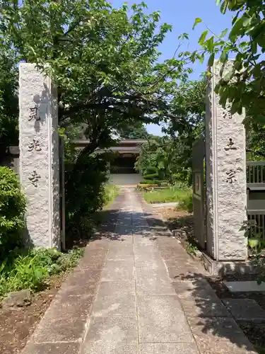 見光寺(神奈川県)