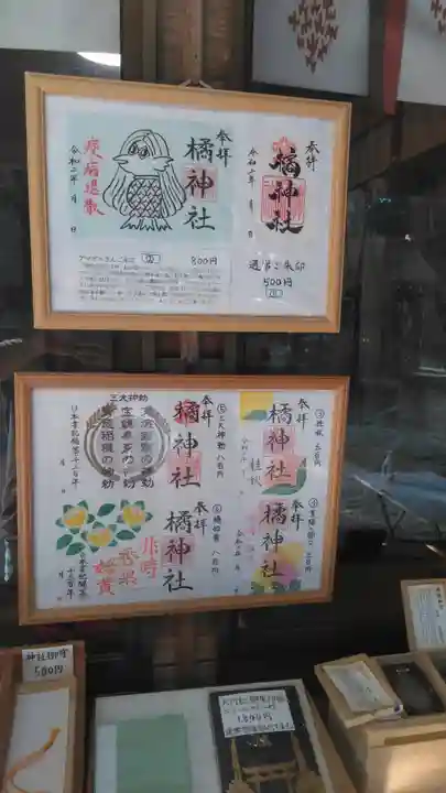 橘神社のその他建物