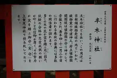 半木神社（賀茂別雷神社境外末社）(京都府)