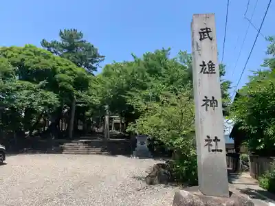 武雄神社のその他建物