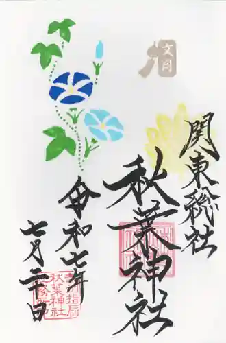 秋葉神社(埼玉県)