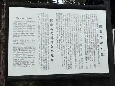 関興寺(新潟県)