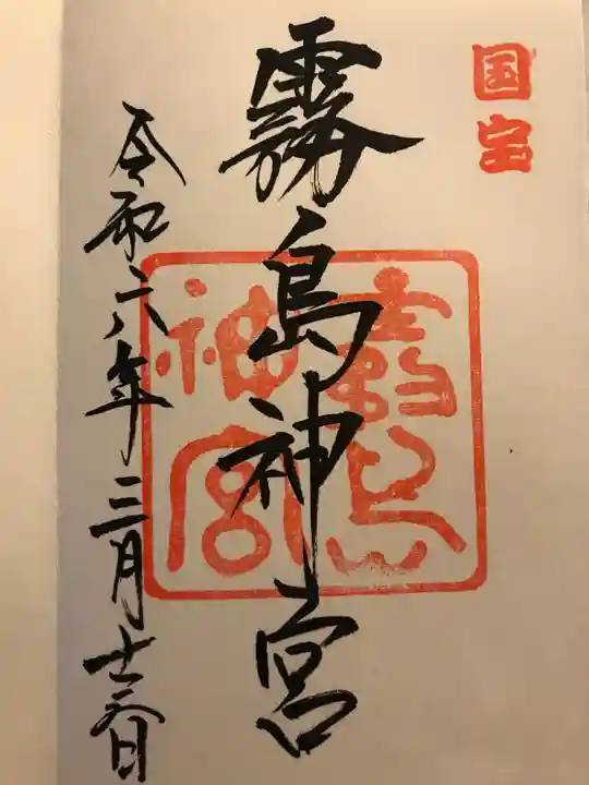 霧島神宮(鹿児島県)