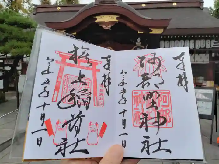 阿部野神社(大阪府)