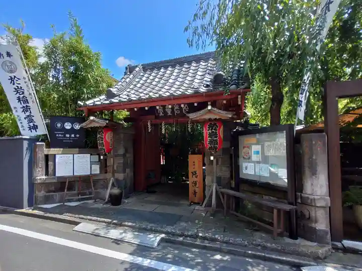 陽運寺(東京都)