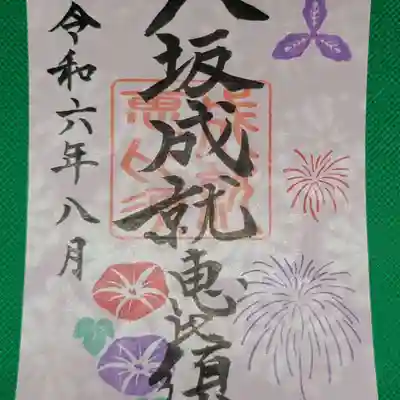 牛嶋天満宮の御朱印