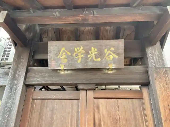 浄延院(東京都)