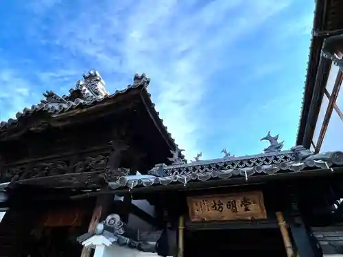 堂明坊(長野県)