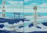 大洗磯前神社(茨城県)