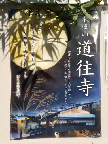 道往寺(東京都)