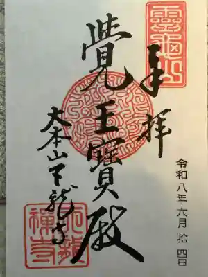 天龍寺(京都府)