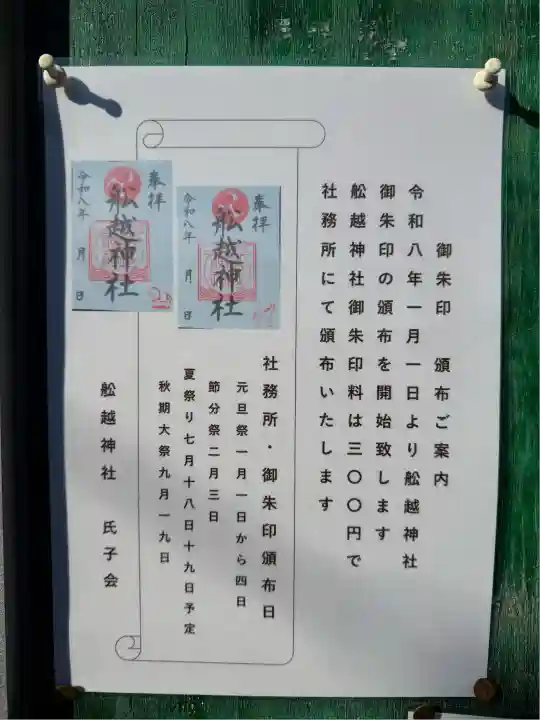 船越神社(神奈川県)