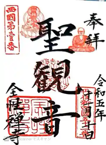 全性寺(京都府)