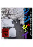 耕田院(山形県)