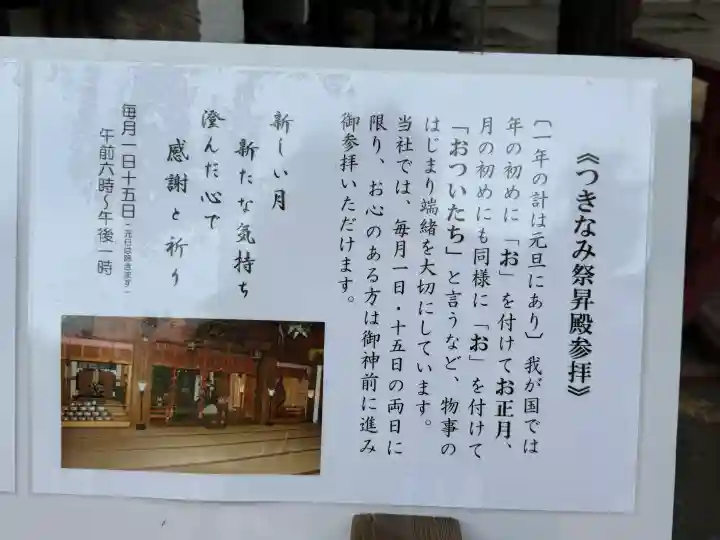 素盞雄神社(東京都)