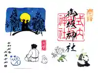 御坂神社の御朱印