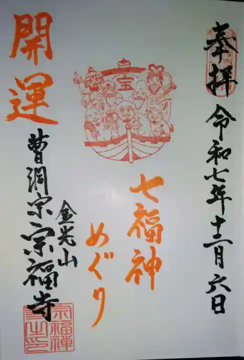 宗福寺(東京都)