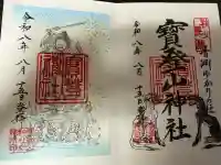 宝登山神社の御朱印