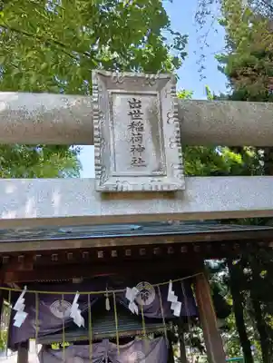 市谷亀岡八幡宮(東京都)