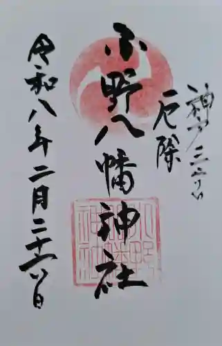 小野八幡神社の{uncategorized: "未分類", other: "その他", undefined: "問題あり", building: "その他建物", grave: "お墓", sacred_gate: "鳥居", guardian: "狛犬", statue: "像", buddha: "仏像", history: "歴史", nature: "自然", garden: "庭園", animal: "動物", pagoda: "塔", temizu: "手水舎", mountain_gate: "山門・神門", sanctuary: "本殿・本堂", subordinate: "末社・摂社", art: "芸術", scenery: "景色", jizo: "地蔵", ema: "絵馬", goshuin: "御朱印", omikuji: "おみくじ", items: "授与品その他", amulet: "お守り", goshuincho: "御朱印帳", eats: "食事", festival: "お祭り", votive_dance: "神楽", shichigosan: "七五三参", wedding: "結婚式", experience: "体験その他", initially: "初詣", around: "周辺", anti_infection: "感染症対策"}