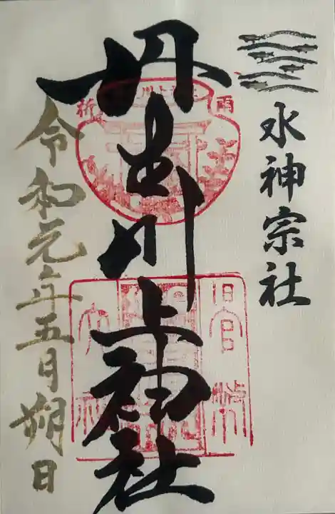 丹生川上神社(中社)(奈良県)