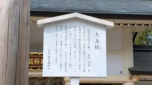 愛知縣護國神社の{uncategorized: "未分類", other: "その他", undefined: "問題あり", building: "その他建物", grave: "お墓", sacred_gate: "鳥居", guardian: "狛犬", statue: "像", buddha: "仏像", history: "歴史", nature: "自然", garden: "庭園", animal: "動物", pagoda: "塔", temizu: "手水舎", mountain_gate: "山門・神門", sanctuary: "本殿・本堂", subordinate: "末社・摂社", art: "芸術", scenery: "景色", jizo: "地蔵", ema: "絵馬", goshuin: "御朱印", omikuji: "おみくじ", items: "授与品その他", amulet: "お守り", goshuincho: "御朱印帳", eats: "食事", festival: "お祭り", votive_dance: "神楽", shichigosan: "七五三参", wedding: "結婚式", experience: "体験その他", initially: "初詣", around: "周辺", anti_infection: "感染症対策"}
