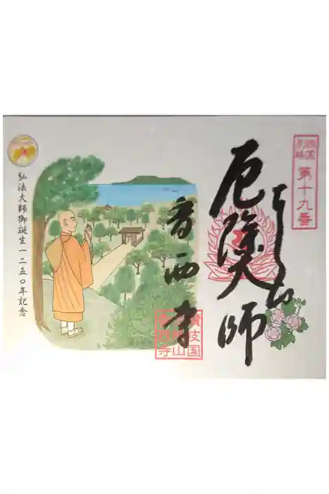 香西寺の御朱印