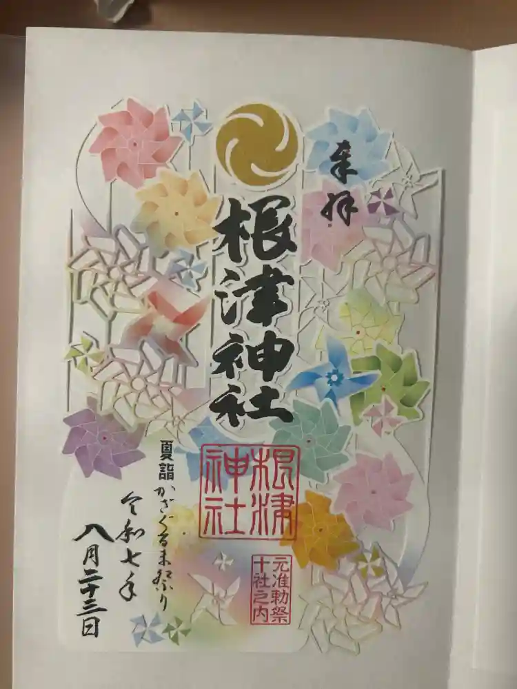 根津神社の御朱印