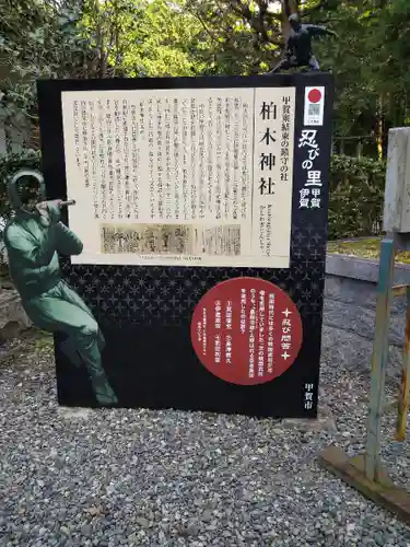 柏木神社の歴史