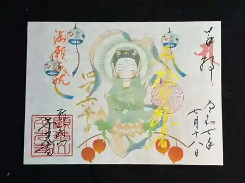 千光寺の御朱印