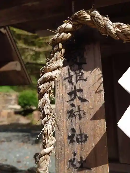 蜂前神社(静岡県)