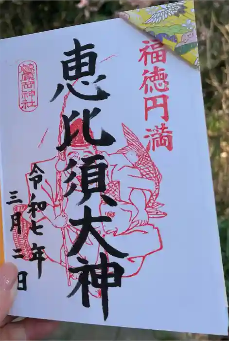 葛原岡神社の御朱印