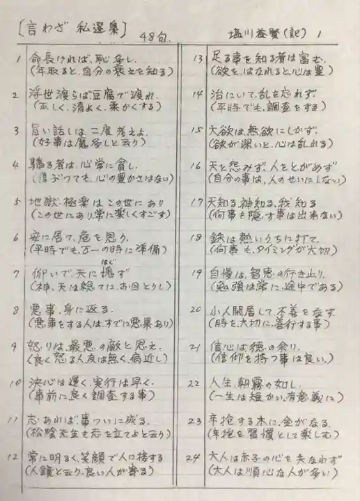 八景天祖神社(東京都)