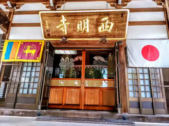 西明寺の本殿・本堂