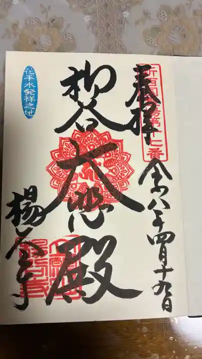 柳谷観音 楊谷寺の御朱印